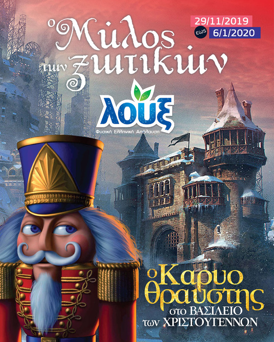 Loux "traveled" to the Elves' Mill in Trikala